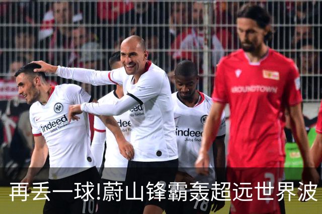 再丢一球!蔚山锋霸轰超远世界波 国安0-2落后了