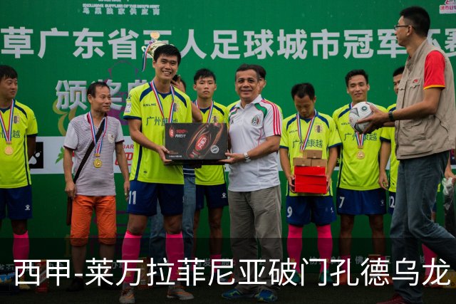 西甲-莱万拉菲尼亚破门孔德乌龙 巴萨2-1贝蒂斯